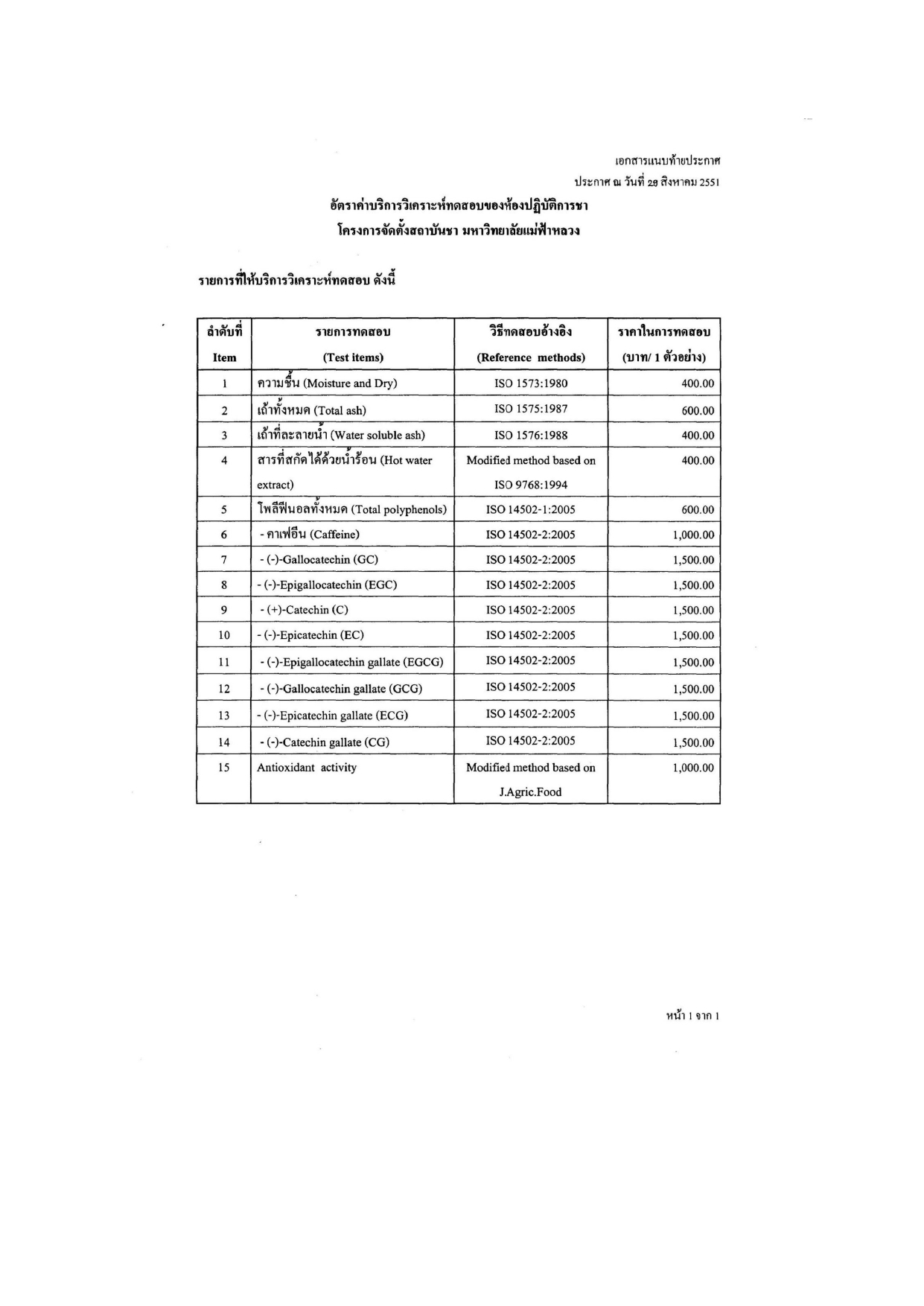 อัตราค่าบริการ