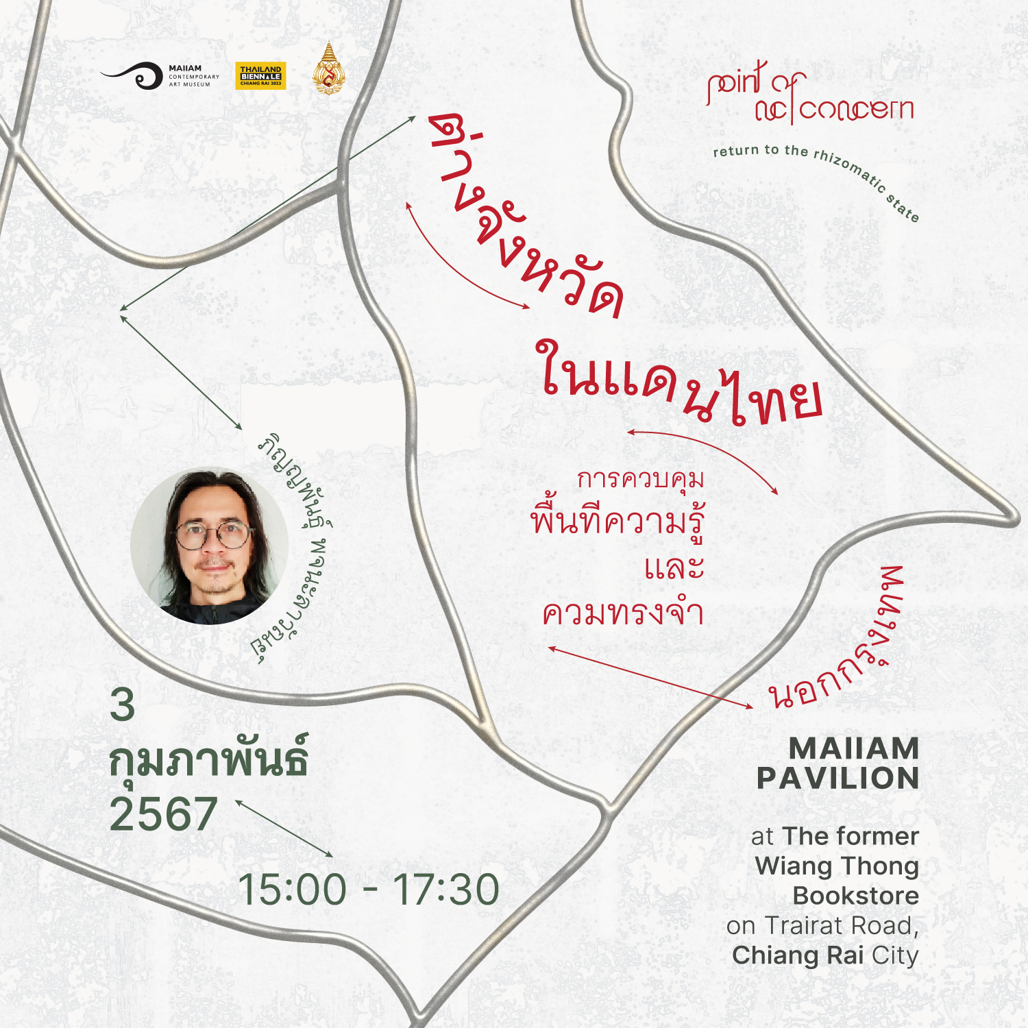 เชิญเข้าร่วมกิจกรรมเสวนาเรื่อง “ต่างจังหวัดในแดนไทย: การควบคุมพื้นที่ ความรู้ และความทรงจำนอกกรุงเทพฯ”