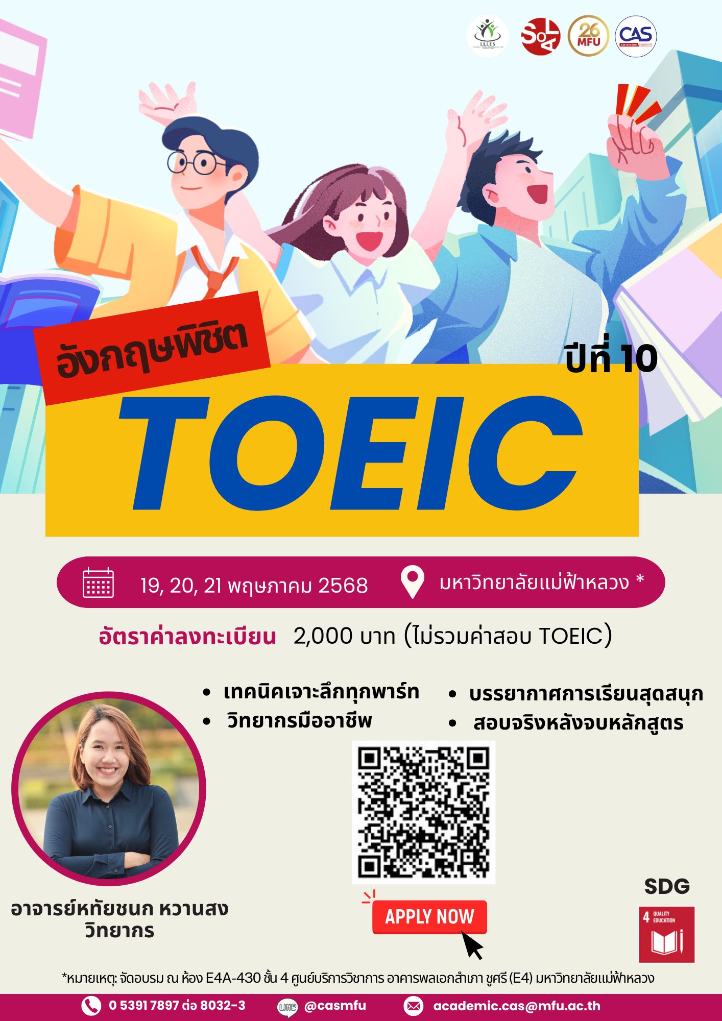 19,20,21 พฤษภาคม 2568 โครงการอังกฤษพิชิต TOEIC ปีที่ 10