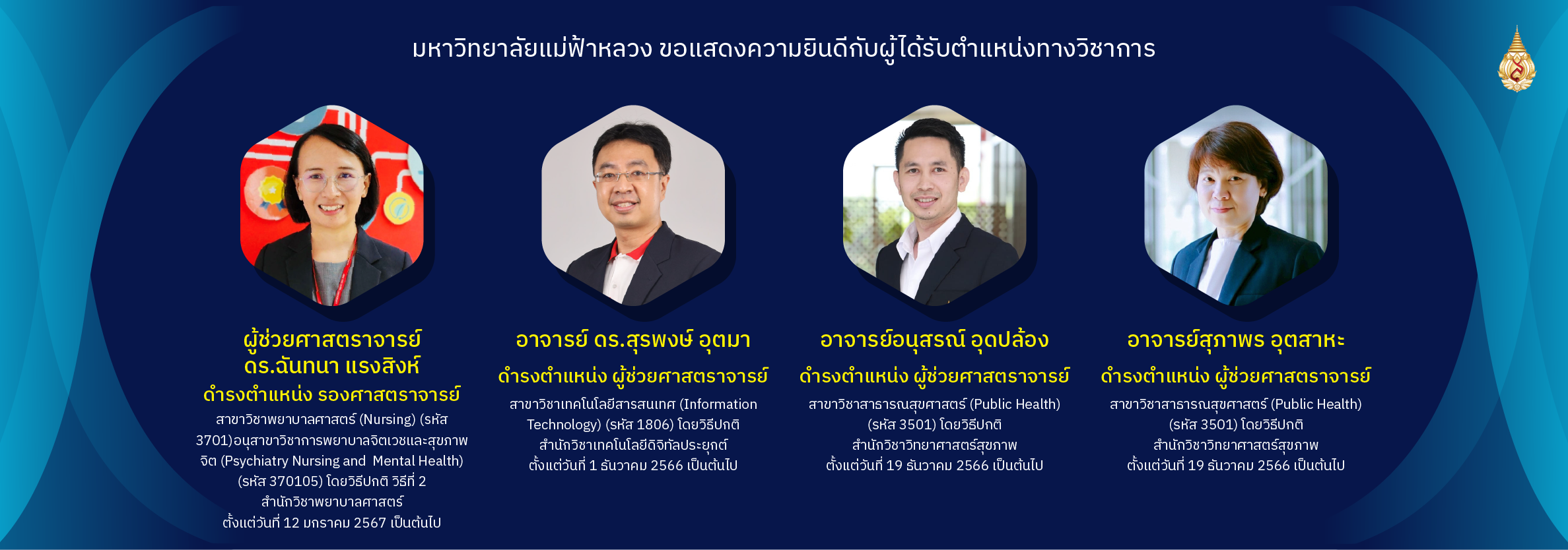 แสดงความยินดีกับผู้ได้รับตำแหน่งทางวิชาการ 1