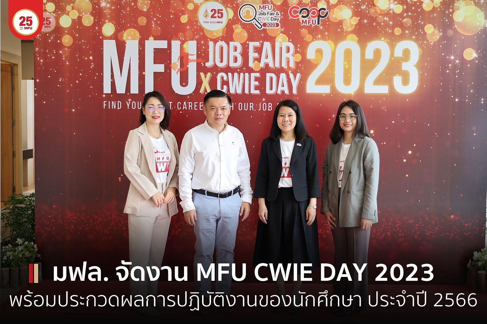 ส่วนจัดหางานและฝึกงานของนักศึกษา จัดงาน MFU CWIE DAY 2023 พร้อมประกวดผลการปฏิบัติงานของนักศึกษา ประจำปี 2566
