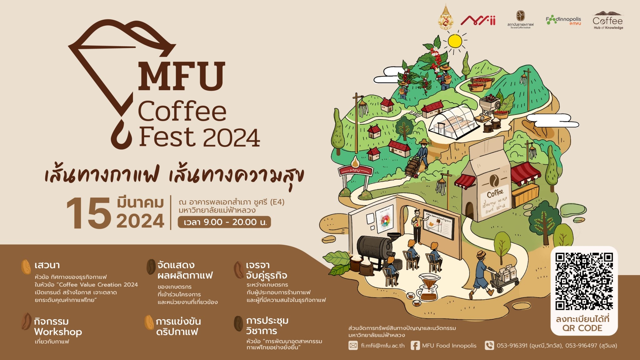มฟล. เตรียมจัดงาน MFU Coffee Fest 2024 ภายใต้แนวคิด “เส้นทางกาแฟ เส้นทางความสุข” 15 มี.ค. 67 ที่สุดของนิทรรศการกาแฟครั้งยิ่งใหญ่แห่งปี สายรักกาแฟต้องห้ามพลาด 