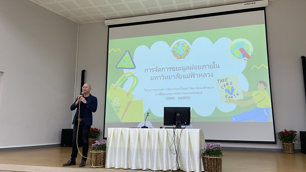มฟล. อบรมการลดและคัดแยกขยะตามหลักการ ZERO WASTE