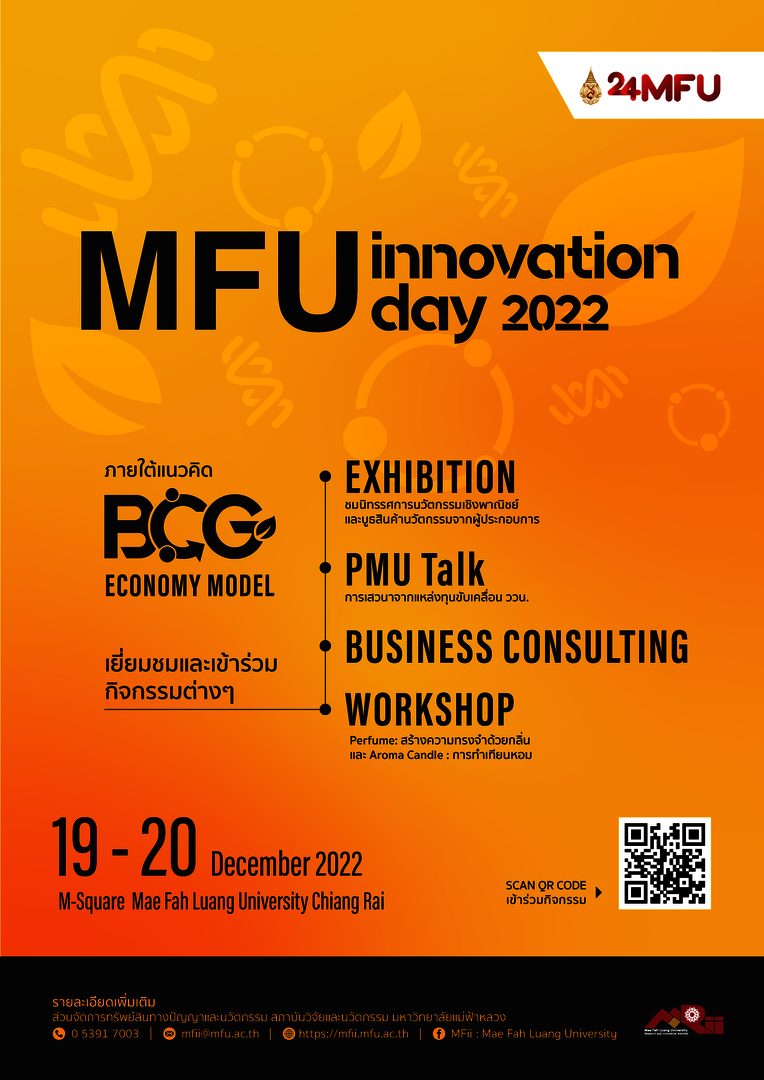 มฟล. เชิญร่วมงาน MFU Innovation Day 2022 ระหว่างวันที่ 19 - 20 ธันวาคม 2565 นี้
