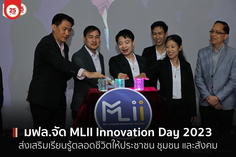 มฟล.จัด MLII Innovation Day 2023 : Future Heist Co-Creating Well-Being and Sustainable Future ส่งเสริมเรียนรู้ตลอดชีวิตให้กับประชาชน ชุมชน และสังคม